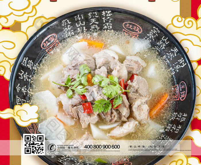 中国风美食诱惑羊肉砂锅海报