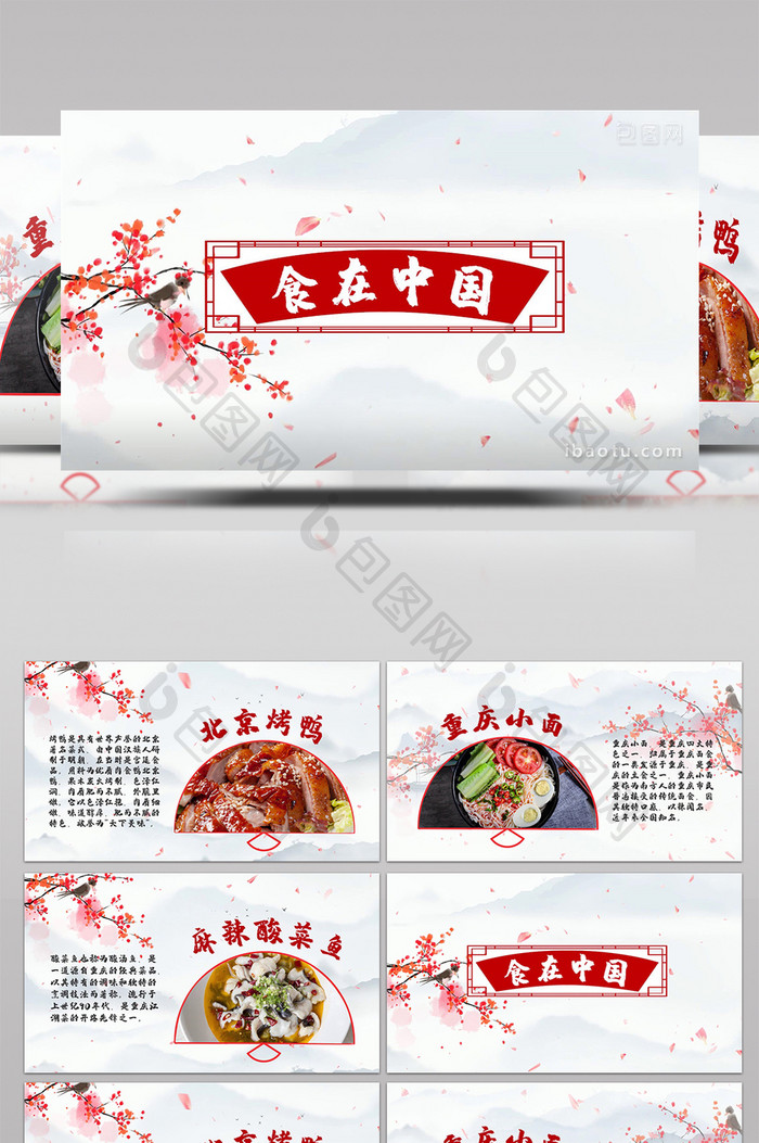 中华美食中国风餐饮展示pr模板