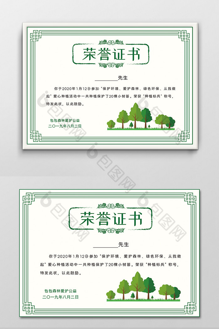 爱护环境荣誉证书图片图片