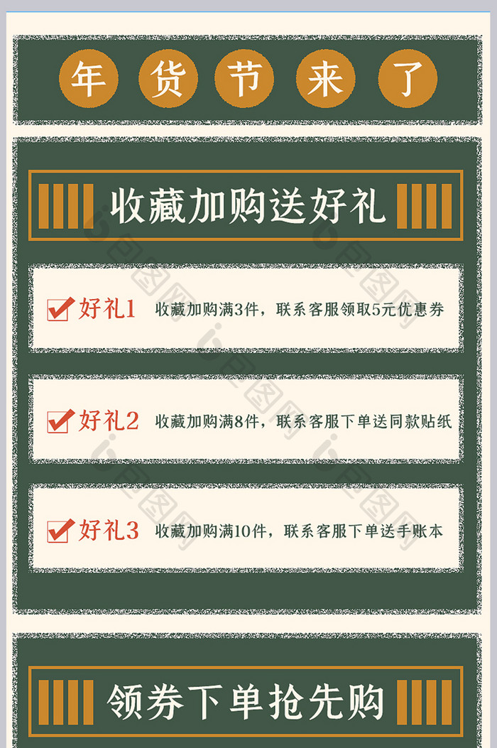 复古简约风通用促销年货关联电商模板