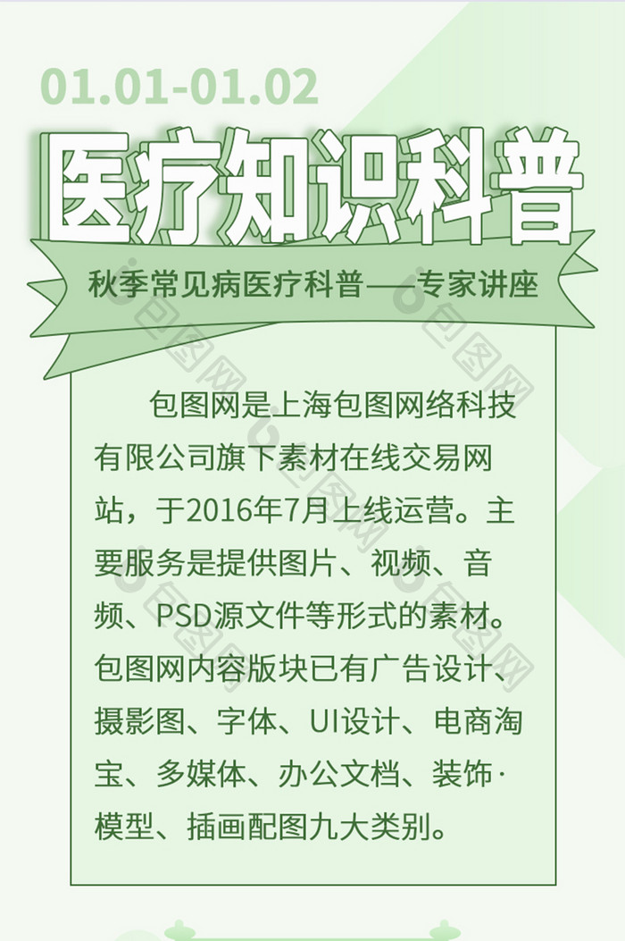 医疗知识科普H5信息长图UI移动界面分类