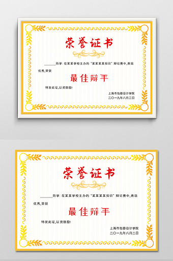 9m,素材类型为无,浏览本次作品的用户还可能对校园奖状,最佳辩手,辩论