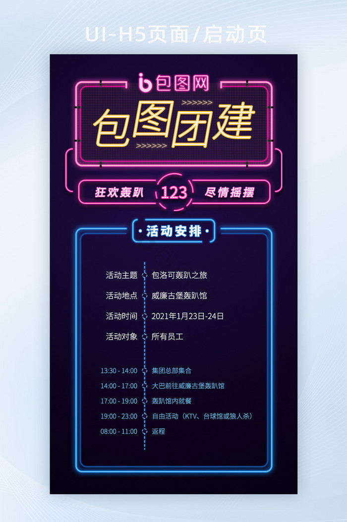 团建海报下载-包图网