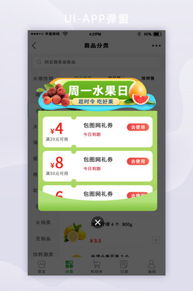 绿色水简约果天降领取福利弹框APP