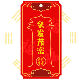 心想事成符表情包动图gif