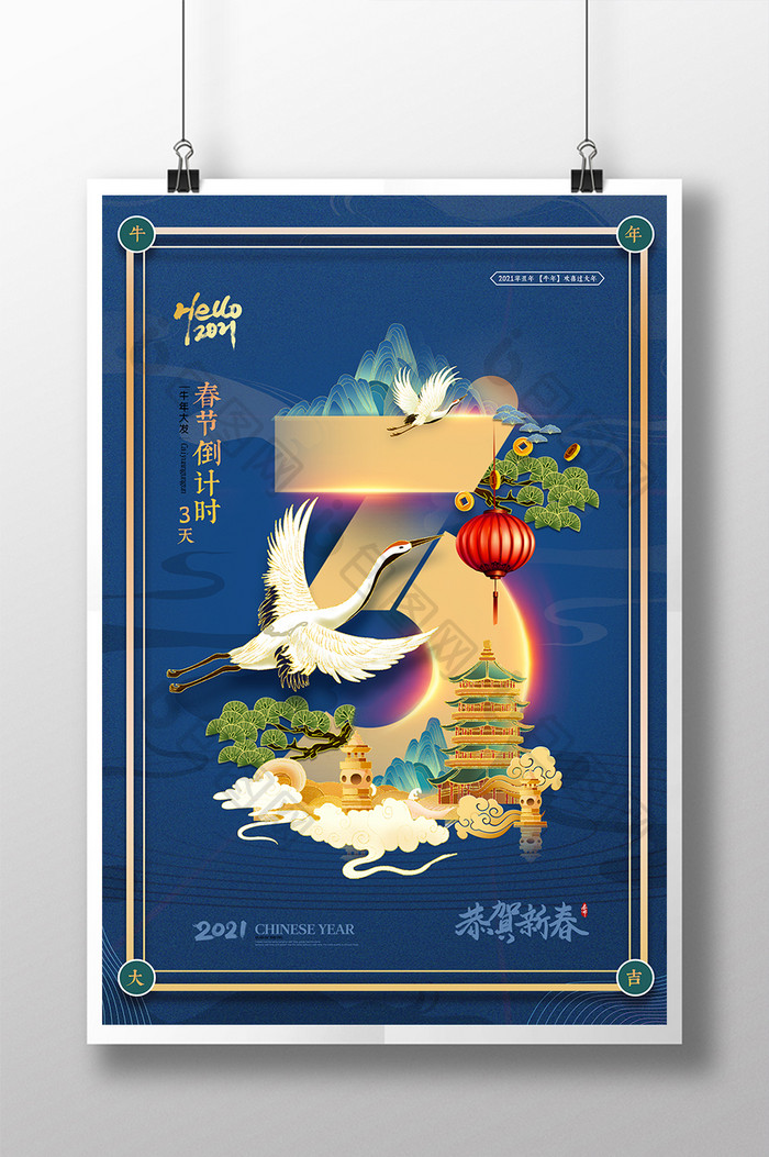 春节倒计时3国潮年画系列海报