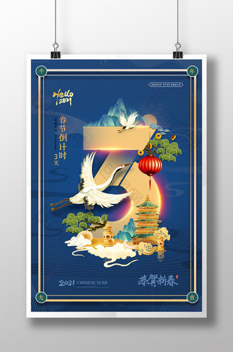 春节倒计时3国潮年画系列海报图片