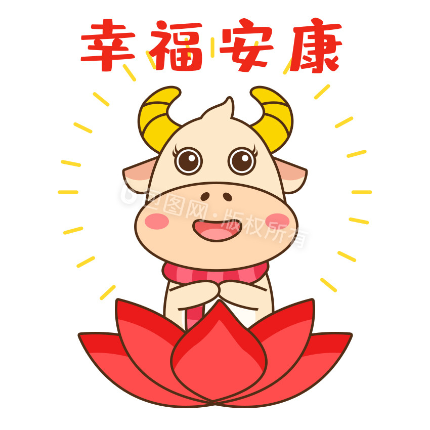 幸福安康