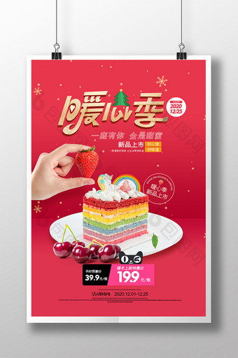 红色喜庆圣诞暖心季甜品上新海报图片