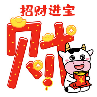 红色喜庆卡通牛招财进宝gif图