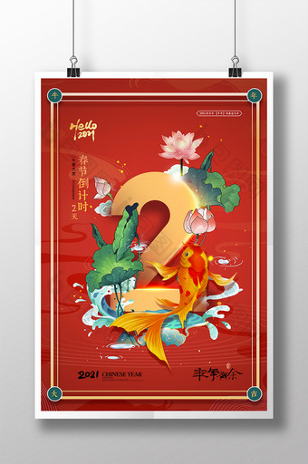 春节倒计时2国潮年画系列海报图片
