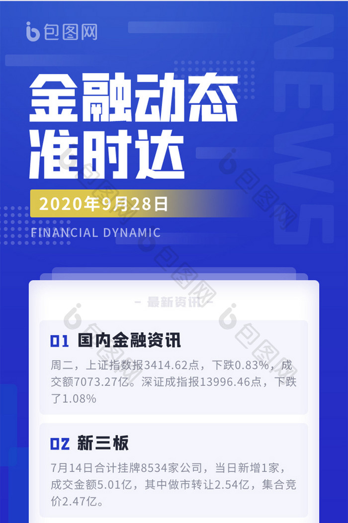 蓝色H5金融理财新闻资讯头大事件长图海报