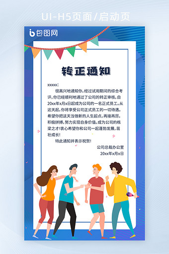 抽象扁平线框简约几何转正聘用通知h5海报图片