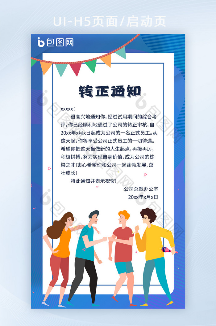 抽象扁平线框简约几何转正聘用通知h5海报图片图片