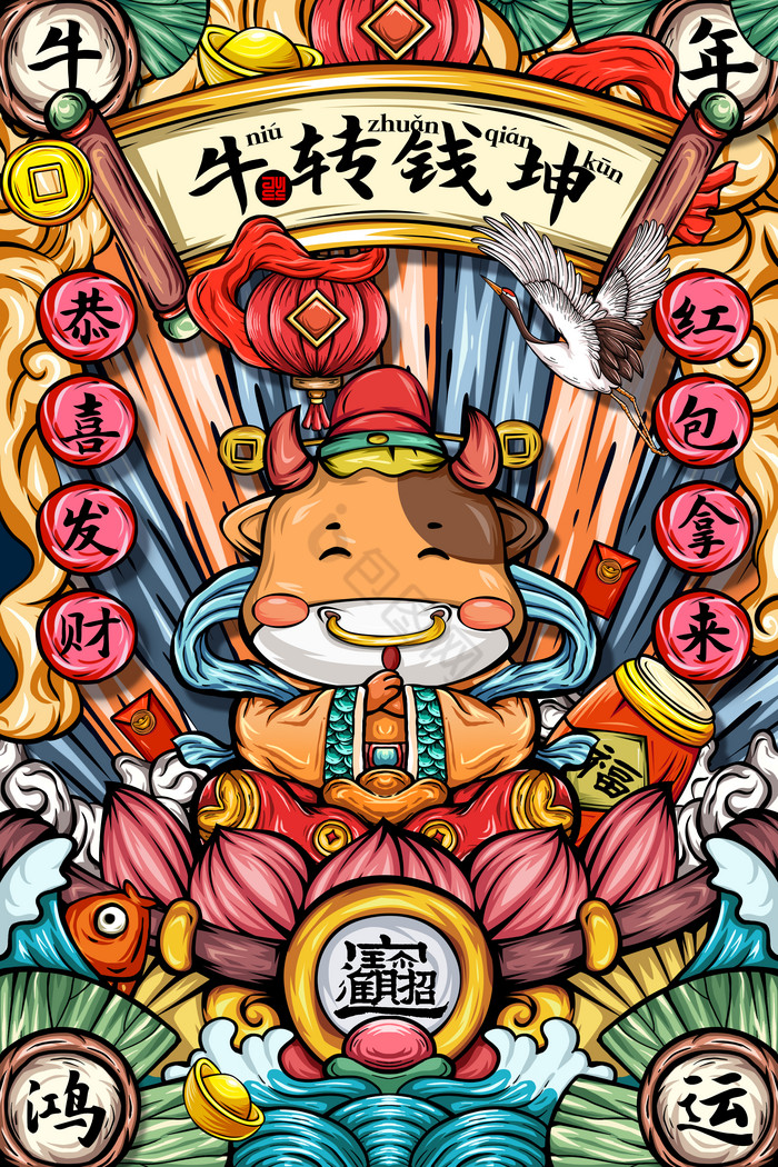 插画牛年年画2021年新年