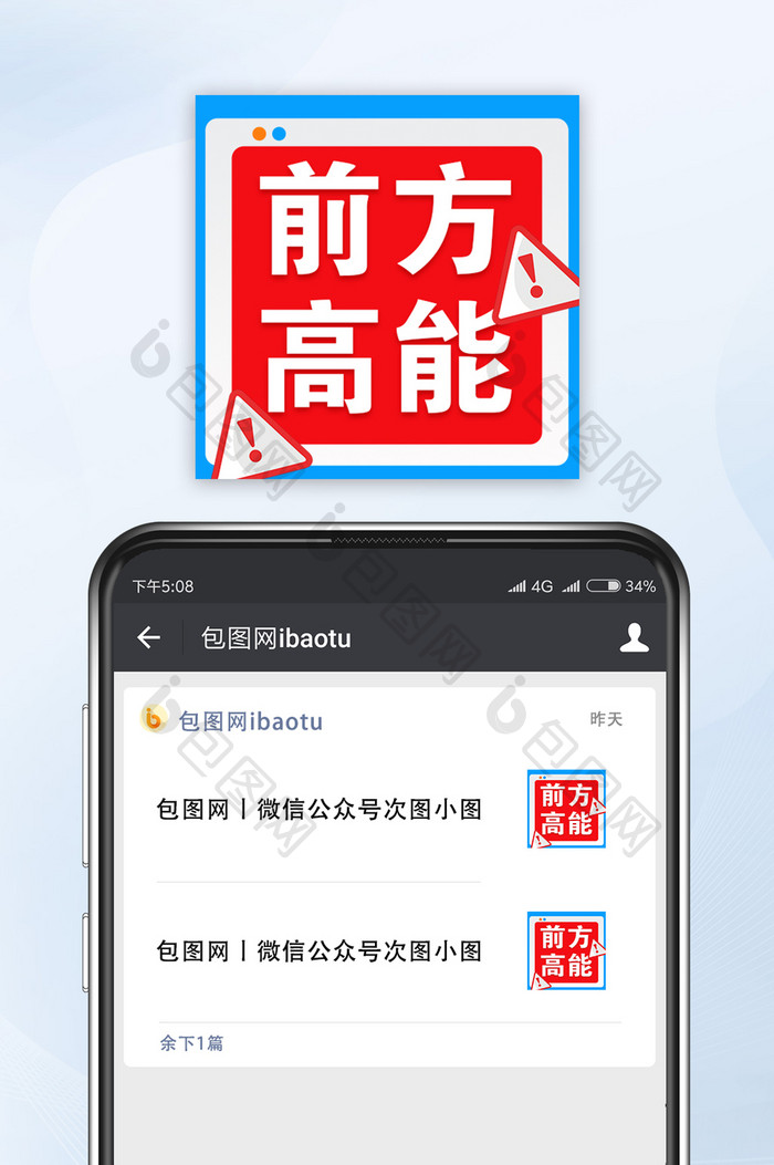 蓝红感叹号微信危险警告前方高能公众号小图