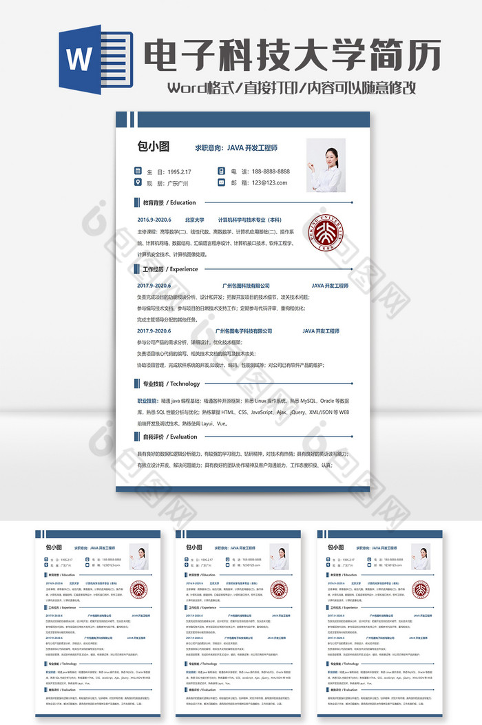 简约电子科技大学个人简历Word模板图片图片