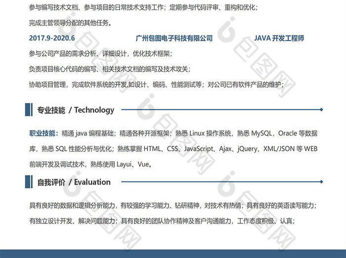 简约华南农业大学个人求职简历Word模板