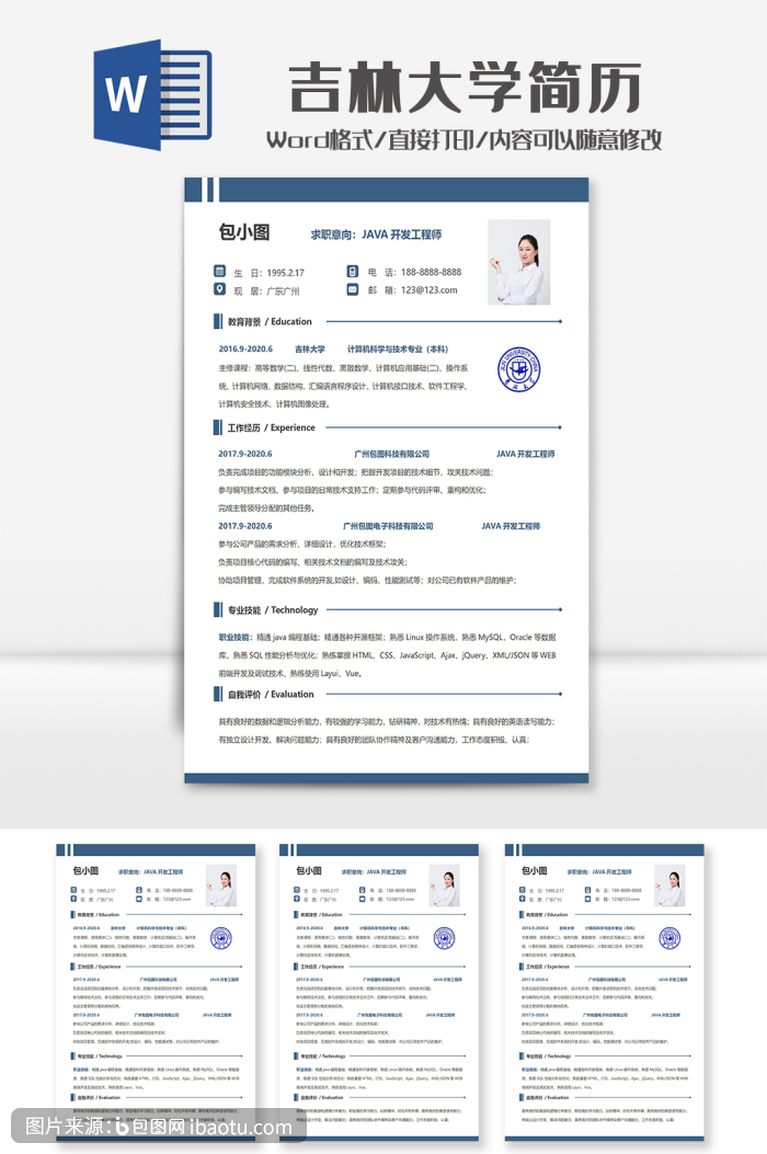简约吉林大学个人求职简历word模板,包图网,图片,素材,模板,免费