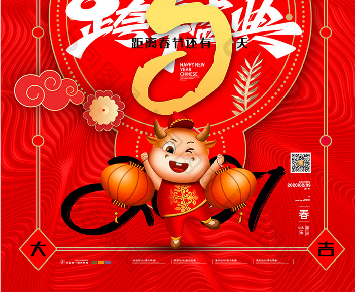 喜庆春节倒计时系列海报新年倒计时3天海报