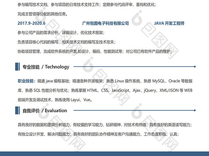 西安电子科技大学个人求职简历Word模板