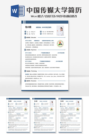 简约中国传媒大学个人求职简历Word模板图片