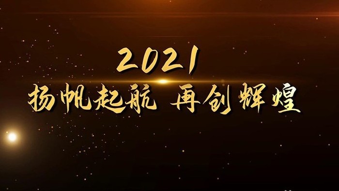 2021大气金色粒子光线宣传展示模版