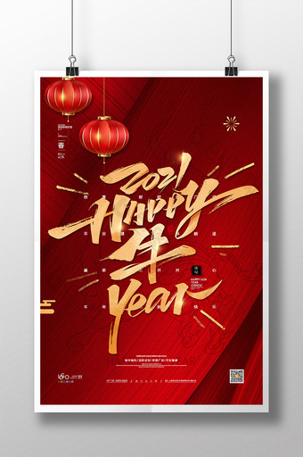 大气牛年新年海报2021新年快乐春节海报图片