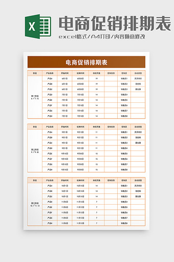 电商促销排期表excel模板图片