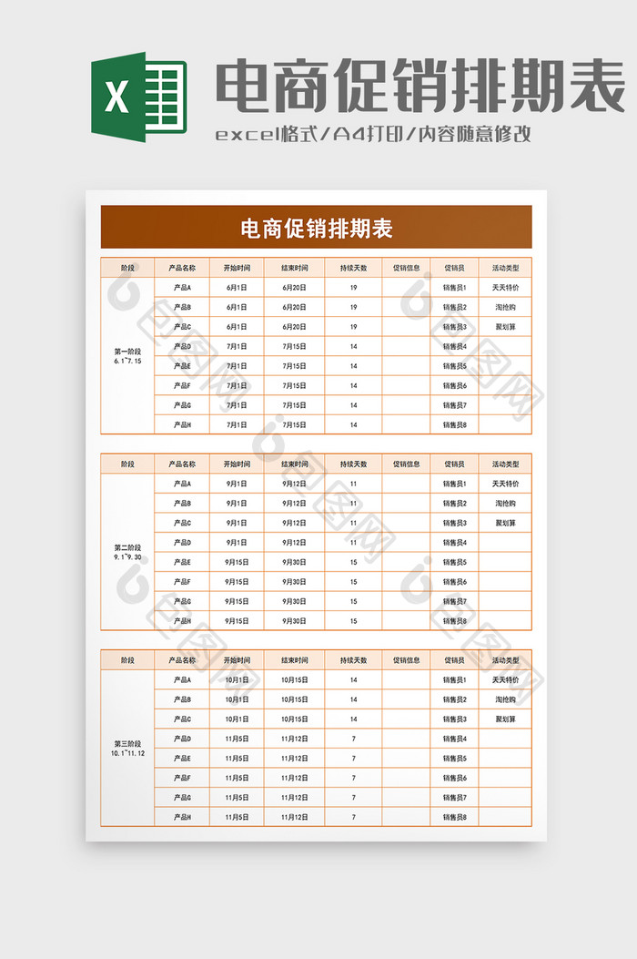 电商促销排期表excel模板