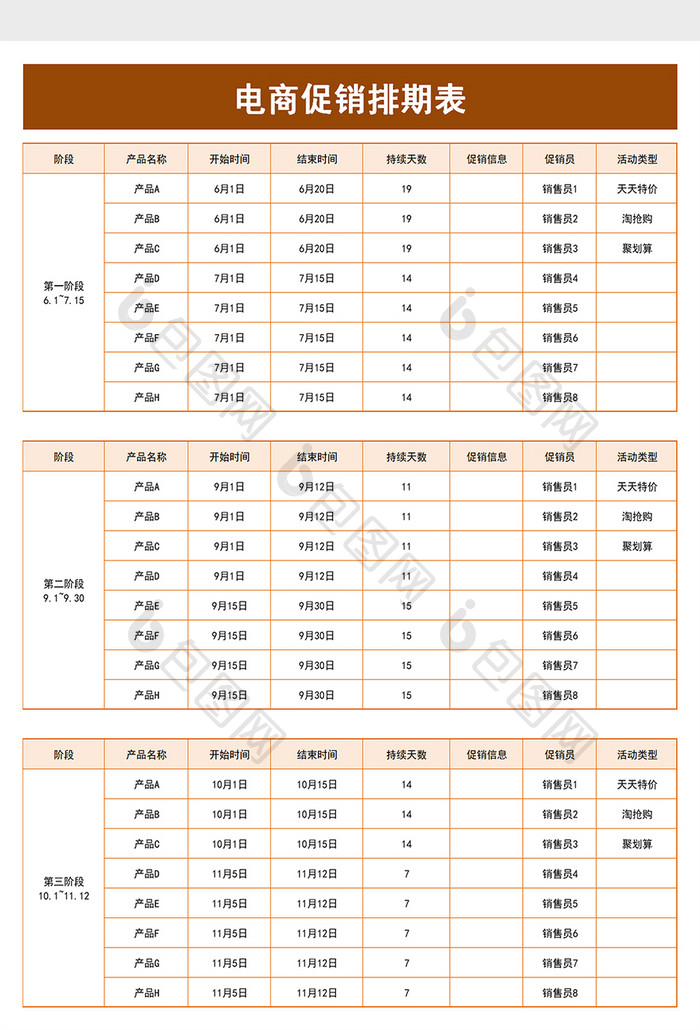 电商促销排期表excel模板