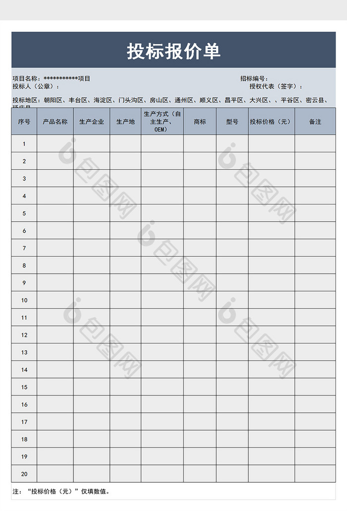 投标报价单excel模板