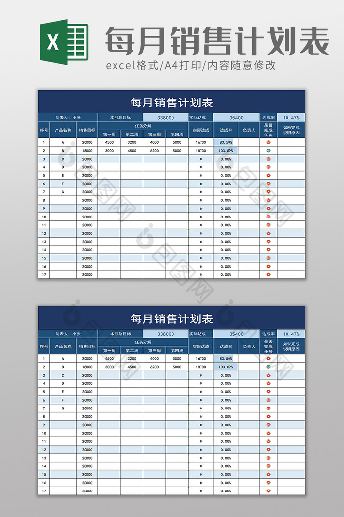 每月销售计划表excel模板