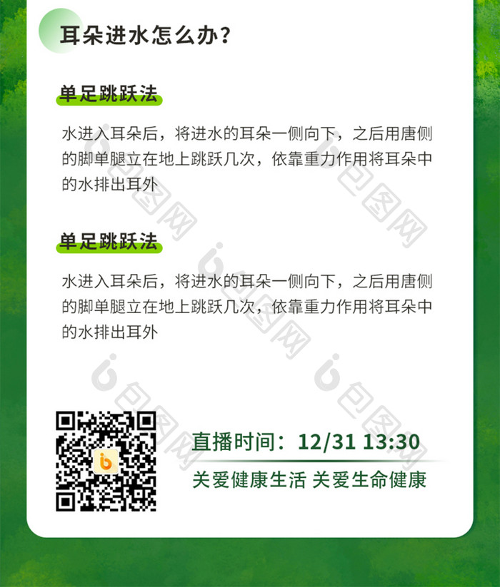 蓝色医疗知识科普课堂公益宣传H5活动长图