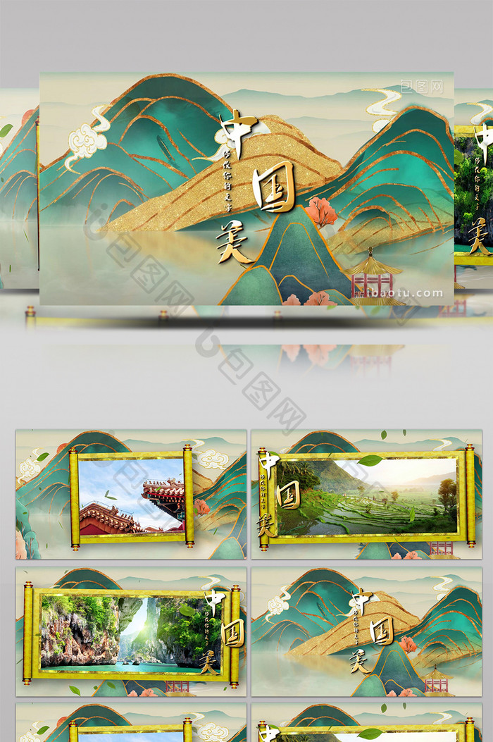 城市宣传旅游中国风展示古风山水PR模板