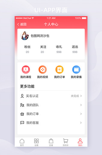 红色渐变教育APP个人中心ui界面设计图片