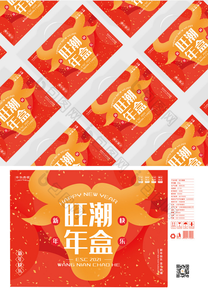 红色大气插画新年旺年潮盒食品礼盒包装设计