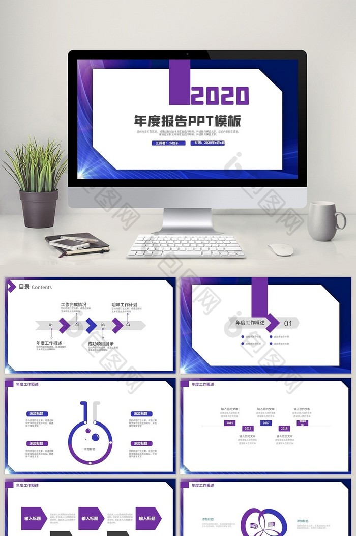 蓝紫色科技感年度报告PPT模板