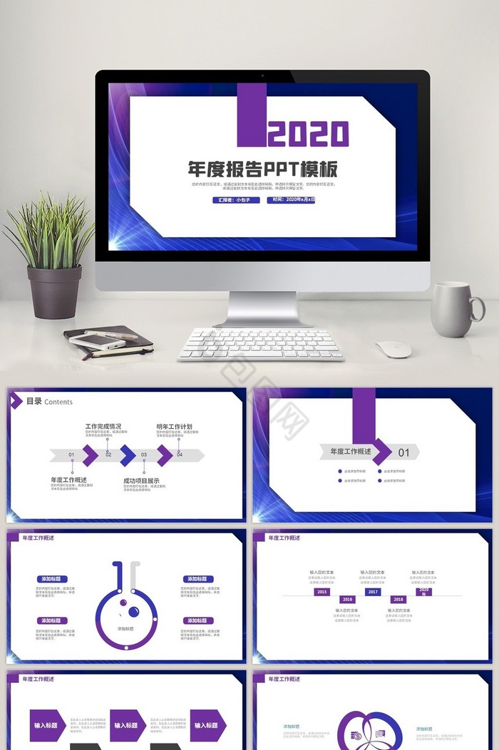 蓝紫色科技感年度报告PPT模板图片