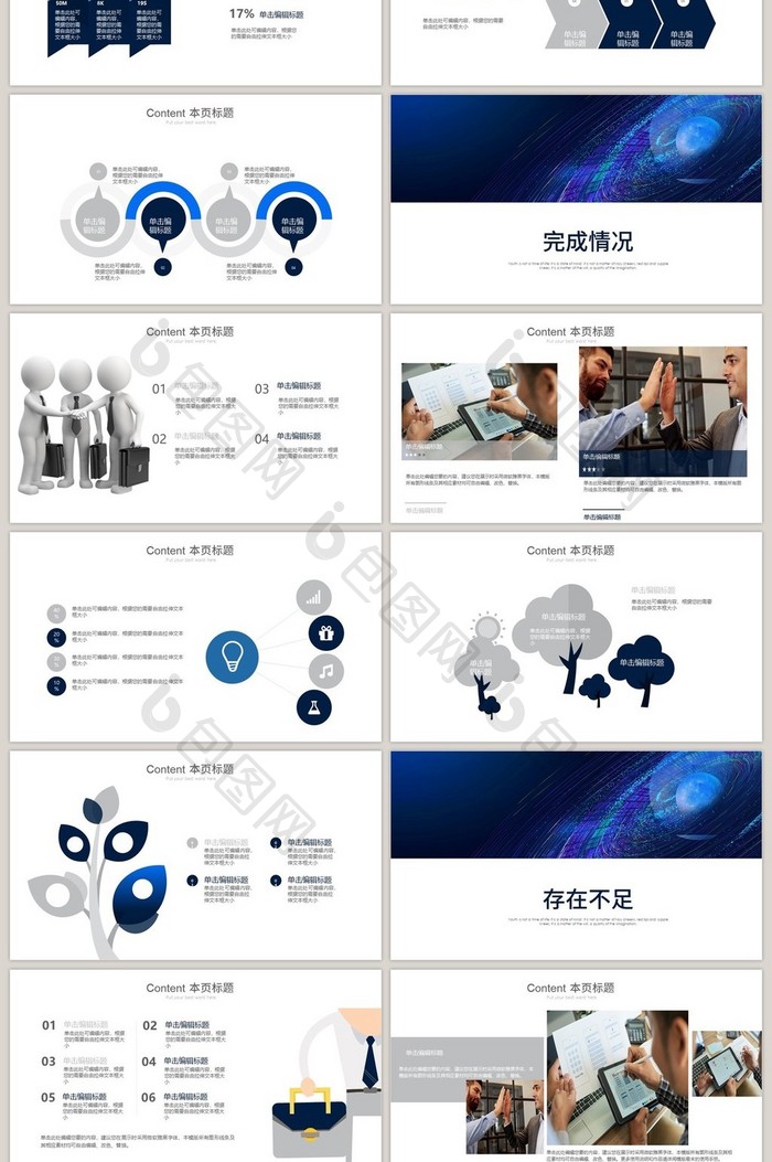 蓝色大气年终总结公司介绍述职报告PPT模