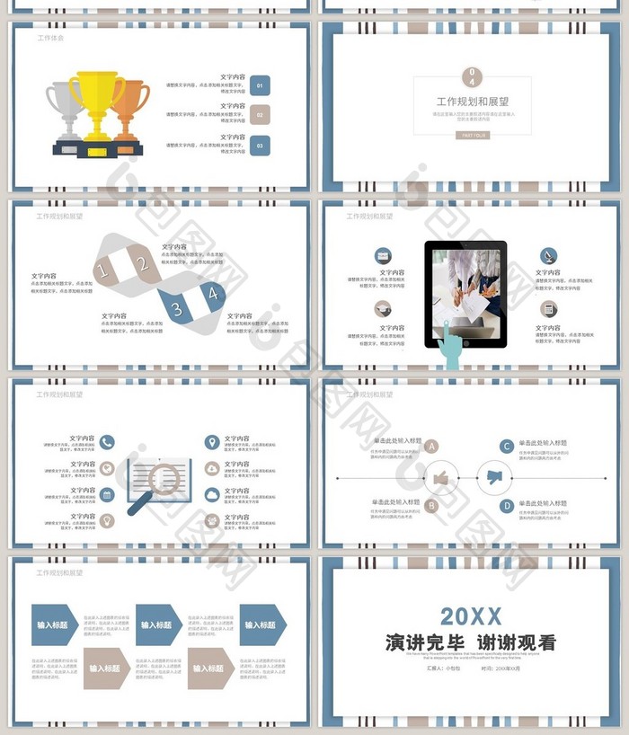 蓝色棕色竖条纹简约总结报告PPT模板