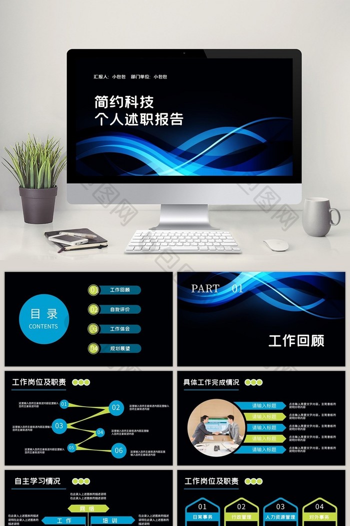 黑色高端科技感个人述职报告PPT模板图片图片