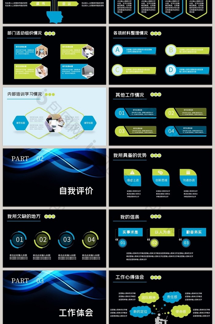 黑色高端科技感个人述职报告PPT模板