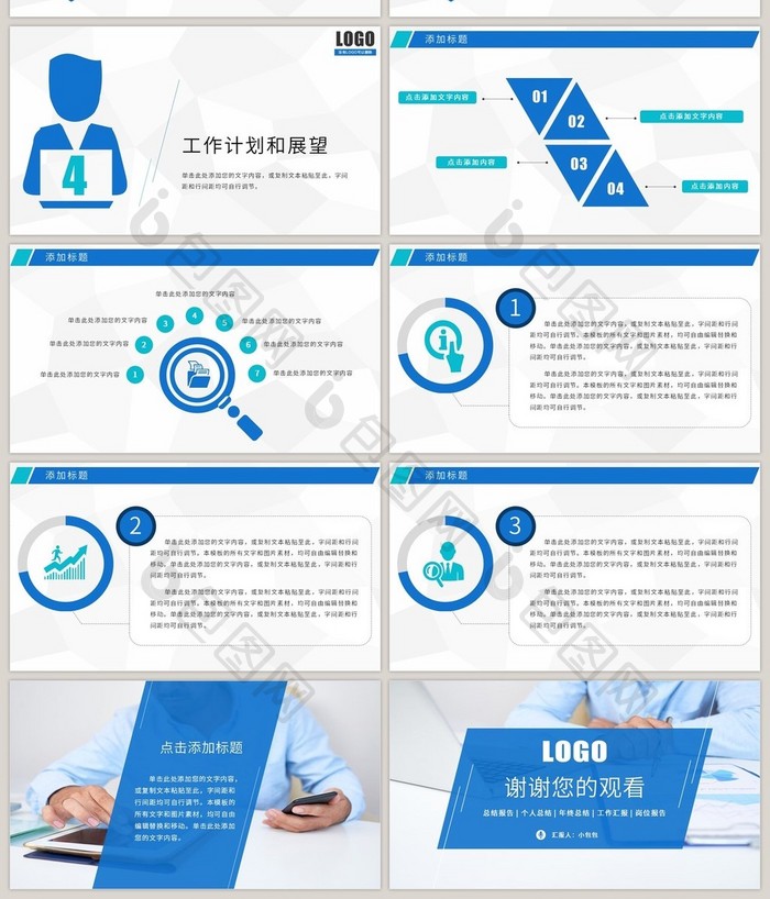 蓝色简约商务个人述职报告总结PPT模板