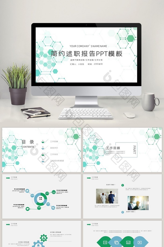 绿色商务简约科技医疗工作汇报PPT模板