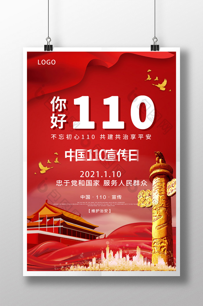 中国110日图片图片