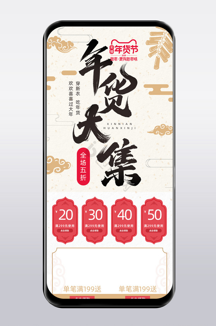 白金剪纸2021年货节手机端首页模板图片