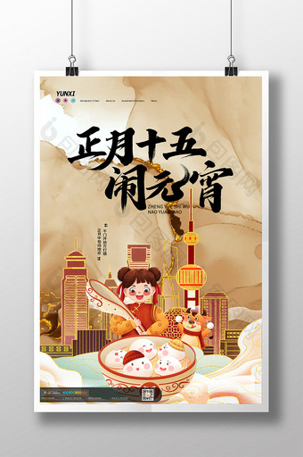 鎏金大气上海建筑正月十五闹元宵元宵节海报图片