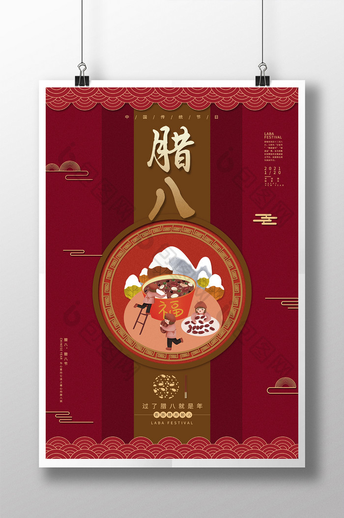 红色中国风腊八海报