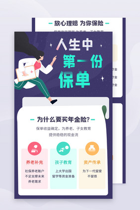 创意手绘保险理念科普H5移动界面